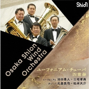 HAYATO IKEDA / TAKANORI MIYAKE / SHINJI KITABATAKE / DAISUKE MATSUMOTO / 池田勇人、三宅孝典 北畠真司、松本大介 / Osaka Shion Wind Orchestra ユーフォニアム・チューバ四重奏