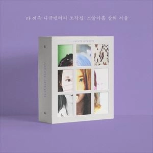 IU / DOCUMENTARY MASTERPIECE: WINTER OF 29 YEARS OLD