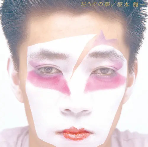 RYUICHI SAKAMOTO / 坂本龍一 / HIDARI UDE NO YUME(LP)