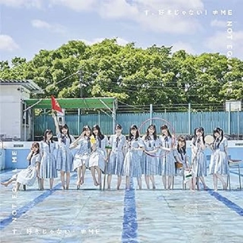 ≠ME / す、好きじゃない!