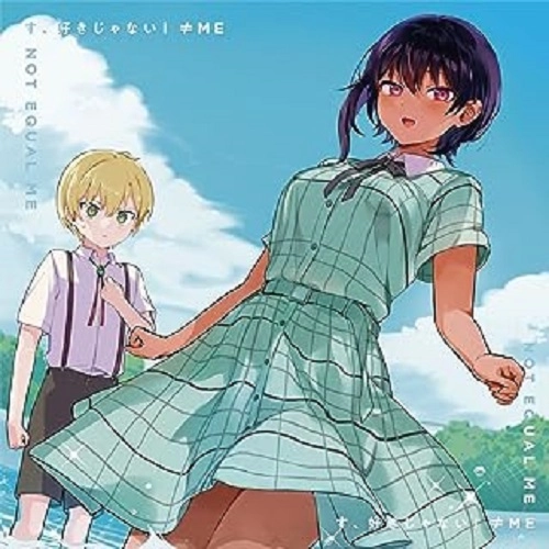 ≠ME / す、好きじゃない!(アニメジャケット盤)
