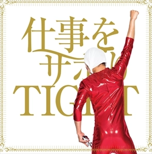 仙台貨物 / 仕事をサボりTIGHT