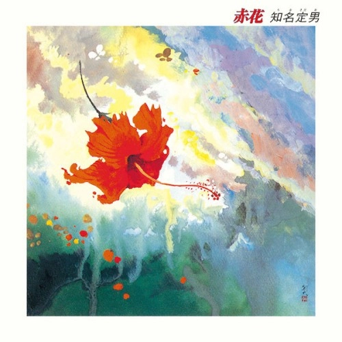 SADAO CHINA / 知名定男 / 赤花