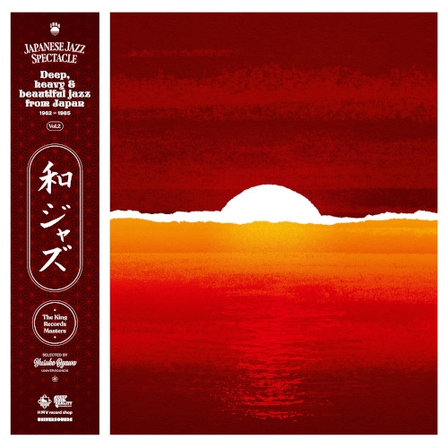 V.A. / オムニバス / WAJAZZ: JAPANESE JAZZ SPECTACLE VOL. II - ~ - SELECTED BY YUSUKE OGAWA (UNIVERSOUNDS)