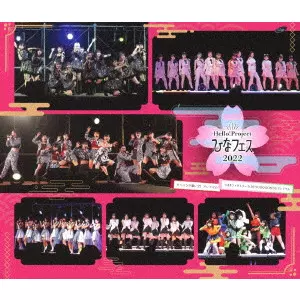 モーニング娘。 '22 / つばきファクトリー / BEYOOOOONDS / Hello!Project ひなフェス 2022 【モーニング娘。'22/つばきファクトリー&BEYOOOOONDS プレミアム】