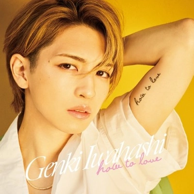 GENKI IWAHASHI / 岩橋玄樹 / How To Love（通常盤)