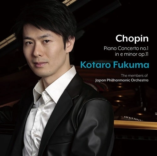 KOTARO FUKUMA / 福間洸太朗 / ショパン：ピアノ協奏曲第1番（六重奏版）他