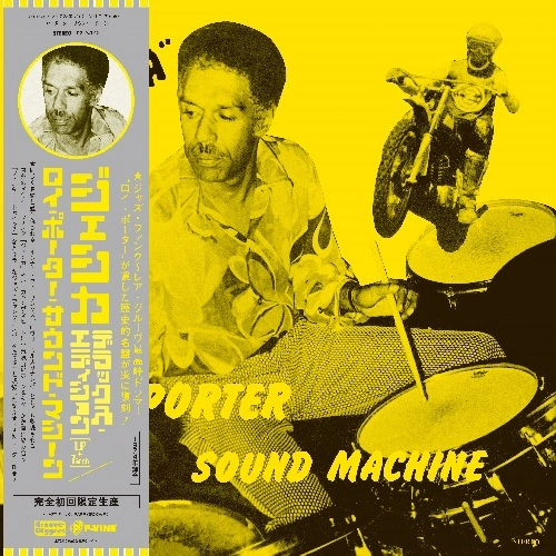 ROY PORTER SOUND MACHINE / ロイ・ポーター・サウンド・マシーン / JESSICA / ジェシカ - デラックス･エディション（LP+7"）