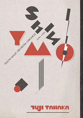 田中雄二 / シン・YMO イエロー・マジック・オーケストラ・クロニクル1978~1993 / Shin YMO: Yellow Magic Orchestra Chronicle 1978~1993