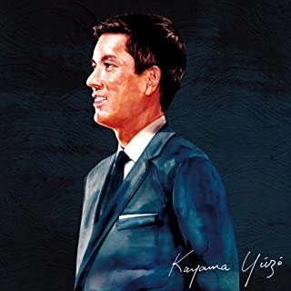 YUZO KAYAMA / 加山雄三 / 若大将ベスト