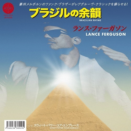 LANCE FERGUSON / ランス・ファーガソン / BRAZILIAN RHYME / SWEET POWER YOUR EMBRACE
