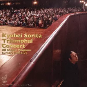 KYOHEI SORITA / 反田恭平 / 反田恭平 凱旋コンサート サントリーホールライブ