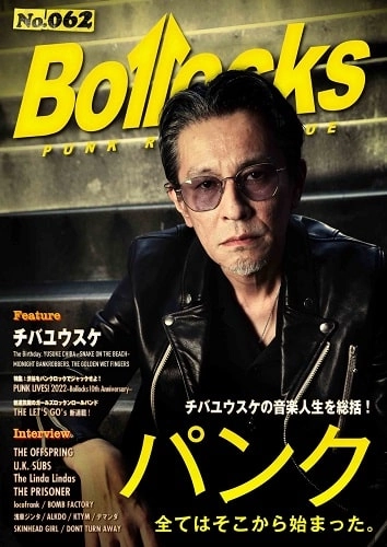 BOLLOCKS (ZINE) / VOL.62 2022年7月