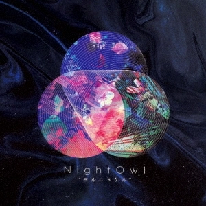 NightOwl / ヨルニトケル