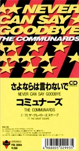 COMMUNARDS / コミュナーズ / さよならは言わないで