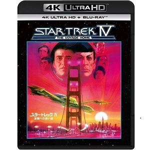 LEONARD NIMOY / レナード・ニモイ / スター・トレックIV 故郷への長い道 4K Ultra HD+ブルーレイ[4K ULTRA HD + Blu-ray]
