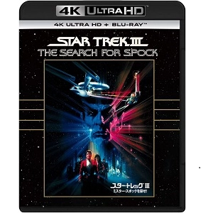 LEONARD NIMOY / レナード・ニモイ / スター・トレックIII ミスター・スポックを探せ! 4K Ultra HD+ブルーレイ [HD DVD]