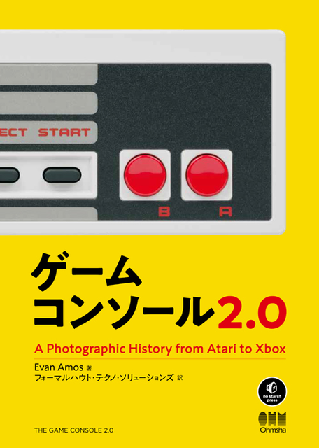 Evan Amos / ゲームコンソール 2.0