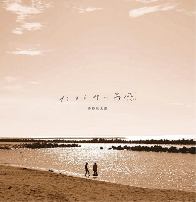 Strange Reitaro / 奇妙礼太郎 / たまらない予感（LP）