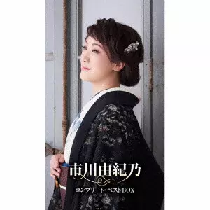 YUKINO ICHIKAWA / 市川由紀乃 / 市川由紀乃コンプリート・ベストBOX