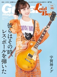 GUITAR MAGAZINE LAIDBACK / ギター・マガジン・レイドバック / VOL.10