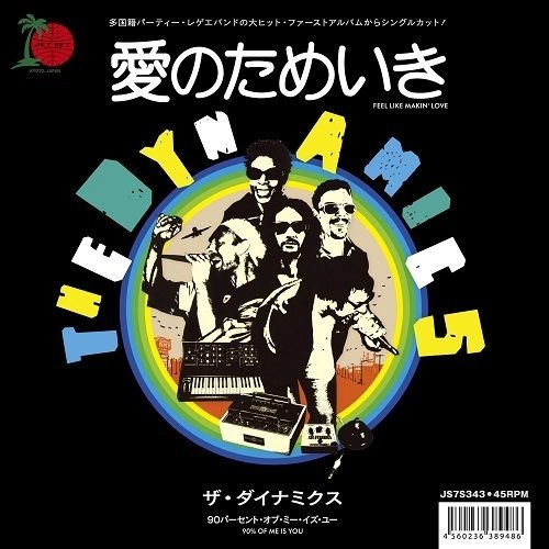 DYNAMICS / FEEL LIKE MAKING LOVE