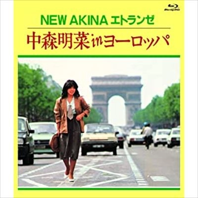 AKINA NAKAMORI / 中森明菜 / NEW AKINA エトランゼ 中森明菜 in ヨーロッパ