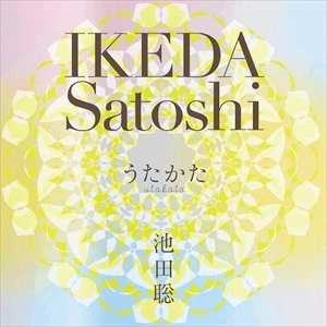 SATOSHI IKEDA / 池田聡 / うたかた