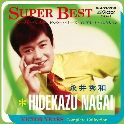 HIDEKAZU NAGAI / 永井秀和 / スーパーベスト~ビクター・イヤーズ・コンプリート・コレクション~