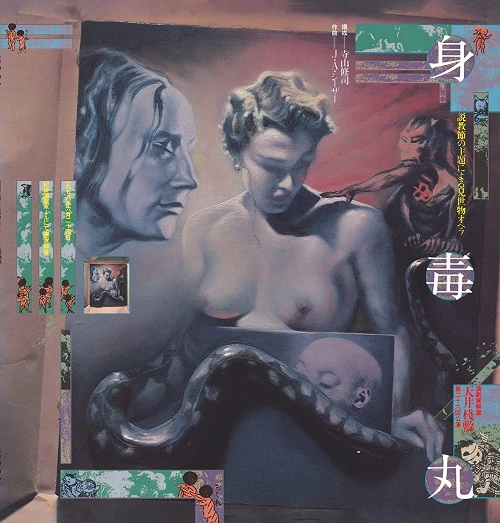TENJYOSAJIKI / 天井桟敷 / 身毒丸