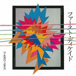 FURUKAWA YUTAKA / フルカワユタカ / ファースト・ディケイド