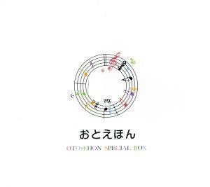 MORITOKI TATSUMI / 守時タツミ / おとえほん SPECIAL BOX セット 日本昔話（日本語）+世界昔話（日本語）