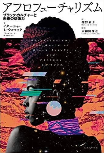 YTASHA L. WOMACK / イターシャ・L・ウォマック / アフロフューチャリズム