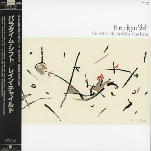 PARADIGM SHIFT(J-JAZZ) / パラダイム・シフト(J-JAZZ) / Rain Child And The River King