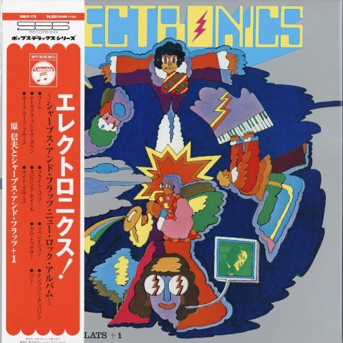 NOBUO HARA & SHARPS & FLATS / 原信夫とシャープス&フラッツ / エレクトロニクス！