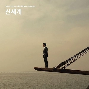 CHO YOUNG-WUK / チョ・ヨンウク / 新しき世界 / NEW WORLD (2013)