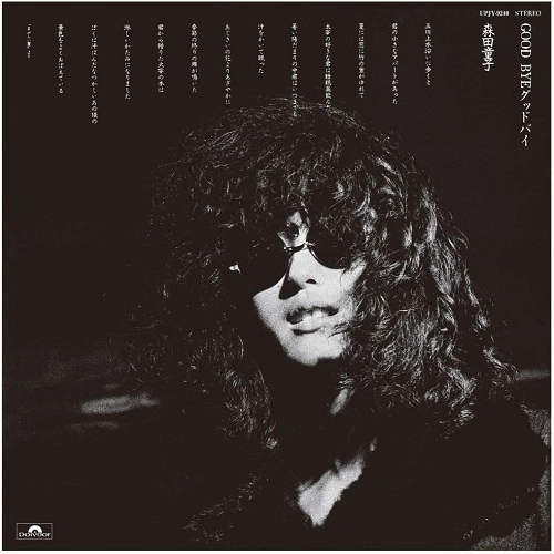 DOJI MORITA / 森田童子 / GOOD BYE グッドバイ