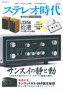 ステレオ時代 / VoL.21