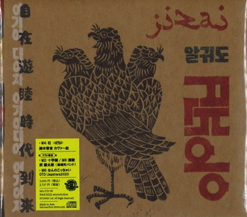 ALKDO / 自在遊睦時代到来