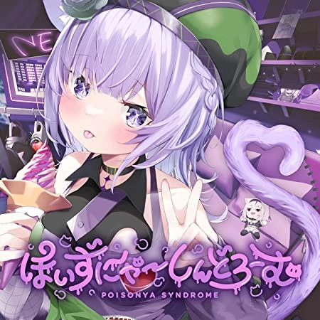 Nekomata Okayu / 猫又おかゆ / ぽいずにゃ~しんどろーむ