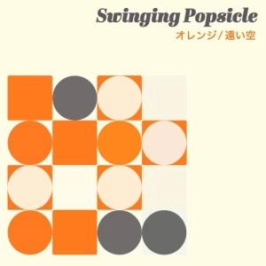 Swinging Popsicle / スウィンギング・ポプシクル / オレンジ / 遠い空（7"）