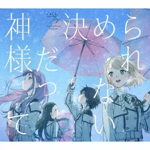22/7 / KAMISAMA DATTE KIMERARENAI / 神様だって決められない