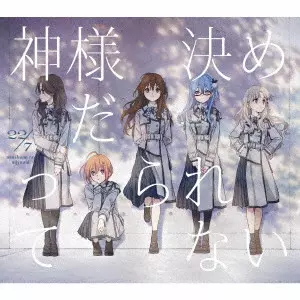22/7 / KAMISAMA DATTE KIMERARENAI / 神様だって決められない