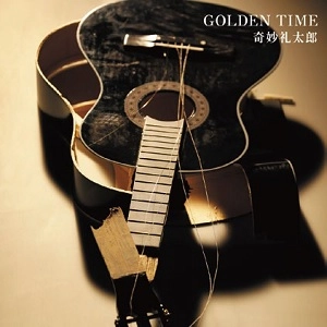 Strange Reitaro / 奇妙礼太郎 / GOLDEN TIME（LP）