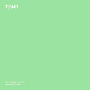 VLADIMIR DUBYSHKIN / ウラジミール・ダヴシュキン / BOTOX QUEEN