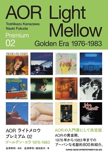 金澤寿和, 福田直木 / AORライトメロウ プレミアム 02 ゴールデン・エラ 1976-1983