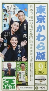 東京かわら版 / 2022（令和4年）年9月号
