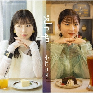 RISA OGATA / 小片リサ / どっち