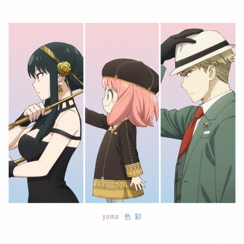 yama / 色彩(期間限定アニメ盤)