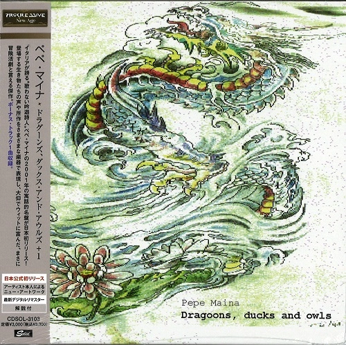 PEPE MAINA / ペペ・マイナ / ドラグーンズ、ダックス・アンド・アウルズ +1 / DRAGOONS DUCKS AND OWLS